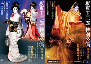 Bando Tamasaburo Special Performances